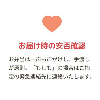 お届け時の安否確認