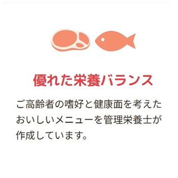 優れた栄養バランス