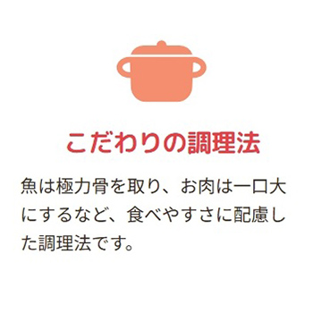 こだわりの調理法
